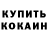 Кодеин Purple Drank Trash //