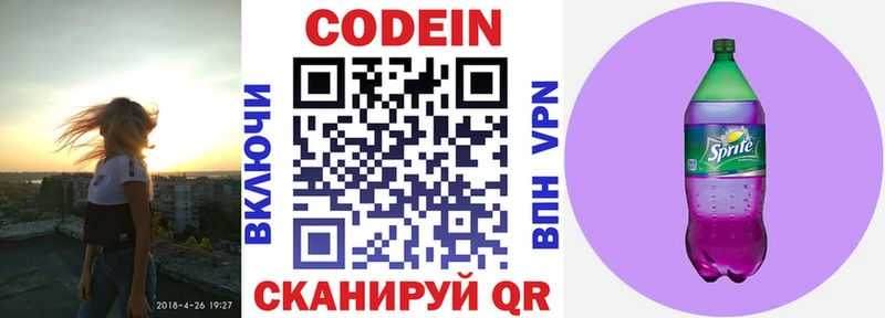 Купить где  Северобайкальск  Кодеин Purple Drank 
